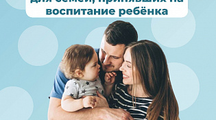 Отделение СФР по Костромской области в 2025 году выплатило единовременное пособие 80 семьям, принявшим на воспитание детей